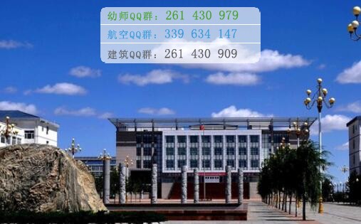 烏蘭察布醫(yī)學高等專科學校
