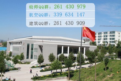 陽泉師范高等?？茖W(xué)校招生辦聯(lián)系電話