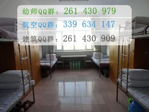 鶴崗師范高等?？茖W(xué)校宿舍條件