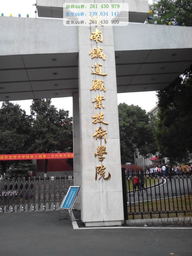 湖南鐵道職業(yè)技術學院網站網址