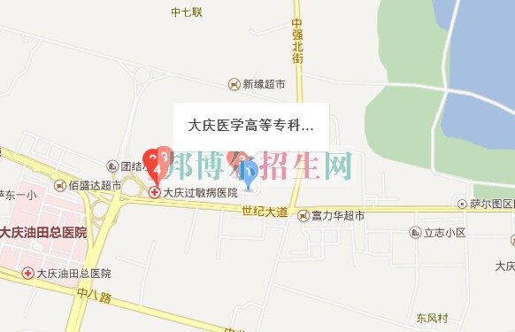 大慶醫(yī)學(xué)高等?？茖W(xué)校