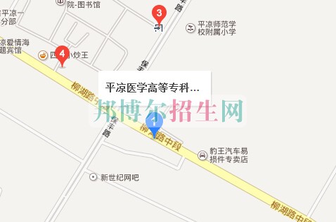 平?jīng)鲠t(yī)學高等?？茖W校