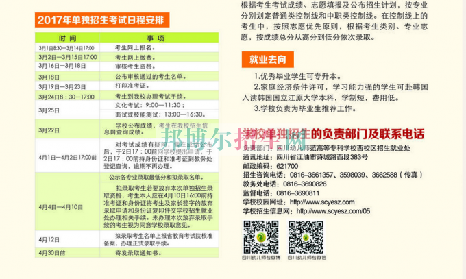 2017年四川幼兒師范高等?？茖W(xué)校單獨(dú)招生簡(jiǎn)章