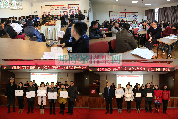 成都航空職業(yè)技術(shù)學院第三屆第一次教職工代表、工會會員代表大會勝利召開