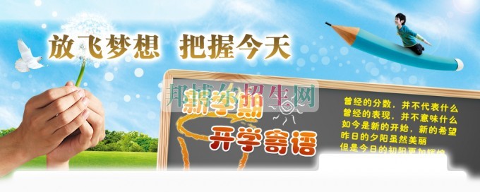 平昌鷹才中等職業(yè)技術(shù)學(xué)校新學(xué)期、新起點(diǎn)、新希望