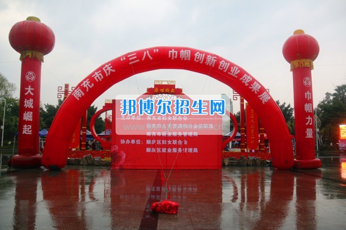南充師范學(xué)?；ㄩ_滿堂盛世春——南充師范歡慶“三八”節(jié)