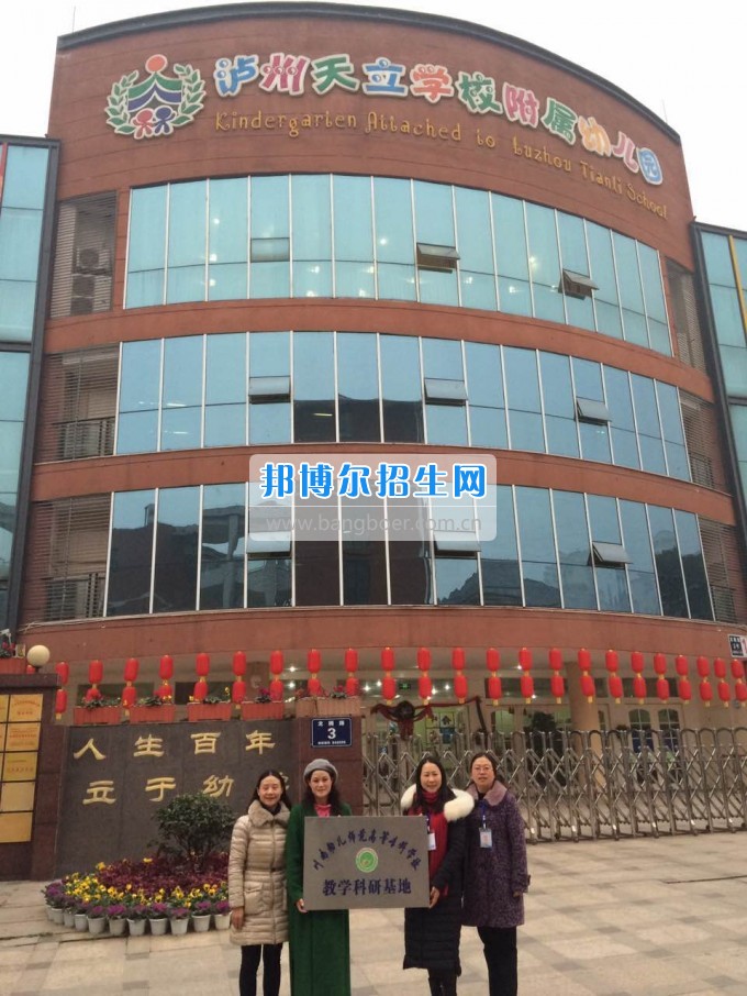 川南幼兒師范高等?？茖W(xué)校再增三個(gè)教學(xué)科研基地、就業(yè)基地
