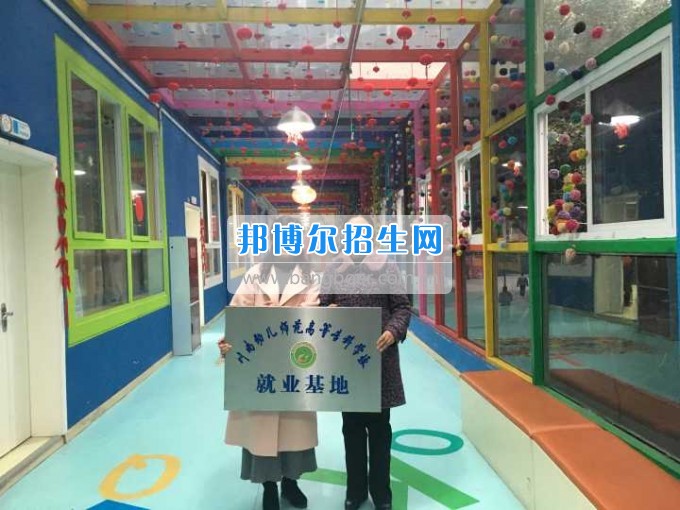 川南幼兒師范高等專科學(xué)校再增三個(gè)教學(xué)科研基地、就業(yè)基地