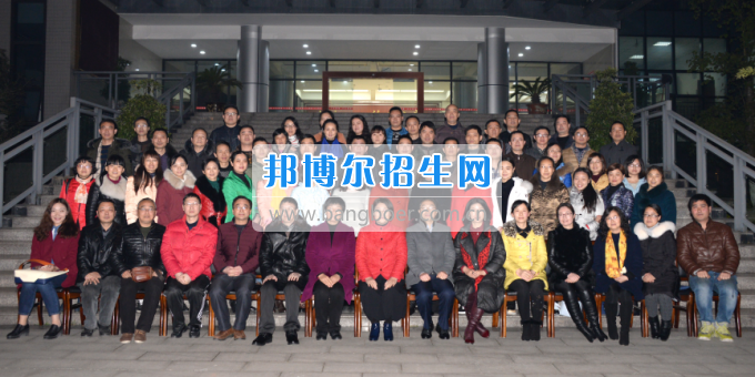 川南幼兒師范高等?？茖W校召開第一屆教代會 工代會代表大會