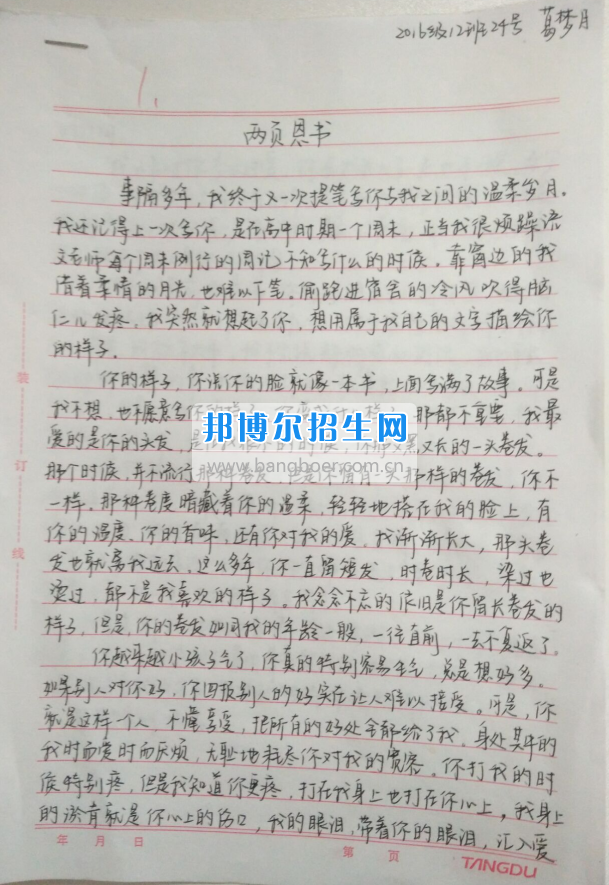 川南幼兒師范高等?？茖W(xué)校學(xué)前教育一系開展“感恩”主題系列教育活動(dòng)