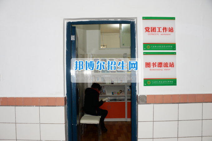 川南幼兒師范高等?？茖W校黨團工作站、圖書漂流站在學生公寓正式運行