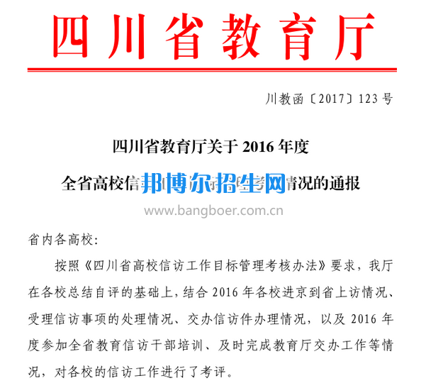 川南幼兒師范高等?？茖W(xué)校信訪工作取得佳績(jī)