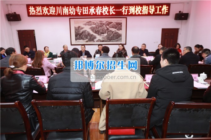 田承春校長(zhǎng)一行蒞臨川北幼兒師范高等?？茖W(xué)校參觀考察