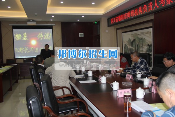 四川省德陽(yáng)市師培機(jī)構(gòu)負(fù)責(zé)人來重慶市江津區(qū)師范進(jìn)修學(xué)校考察教師教育工作