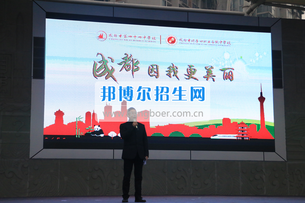 成都市洞子口職業(yè)高級中學舉行“成都，因我更美麗”主題開學典禮