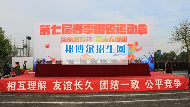 四川愛華學(xué)院2017年第七屆春季田徑運(yùn)動(dòng)會盛大開幕