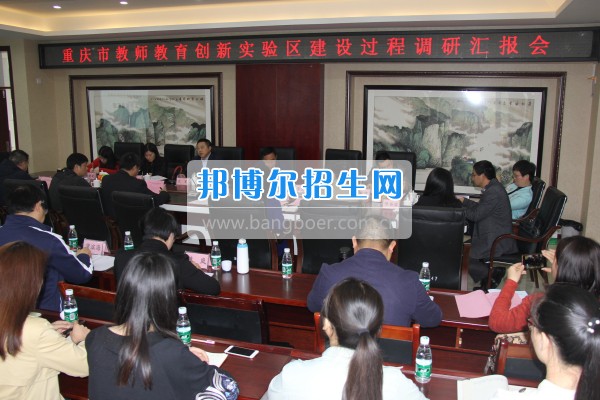 重慶市教委專(zhuān)家組調(diào)研江津教師教育創(chuàng)新實(shí)驗(yàn)區(qū)建設(shè)進(jìn)展情況