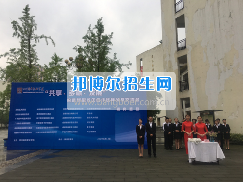 四川商務(wù)職業(yè)學(xué)院旅游管理系隆重舉辦“共享、多贏、發(fā)展”——創(chuàng)建新型校企合作伙伴關(guān)系交流會
