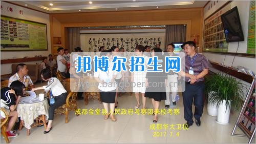 成都市金堂縣人民政府考察團(tuán)到成都華大醫(yī)藥衛(wèi)生學(xué)?？疾? width=