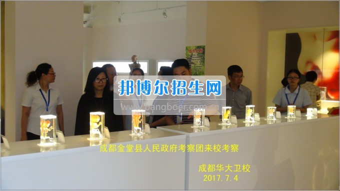 成都市金堂縣人民政府考察團(tuán)到成都華大醫(yī)藥衛(wèi)生學(xué)?？疾? width=