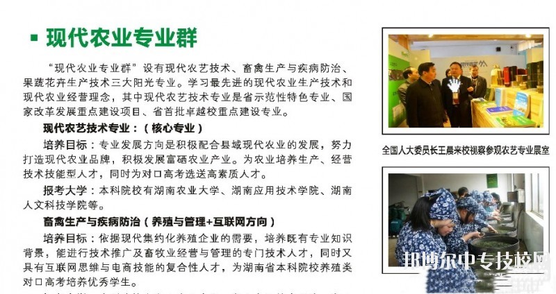 湖南桃花源高級技工學?，F(xiàn)代農(nóng)業(yè)專業(yè)群介紹