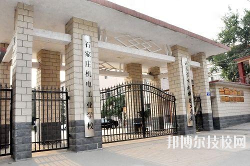 石家莊機電工業(yè)學(xué)校2020年報名條件、招生要求、招生對象