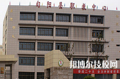 旬陽縣職業(yè)教育中心2020年報名條件、招生要求、招生對象 