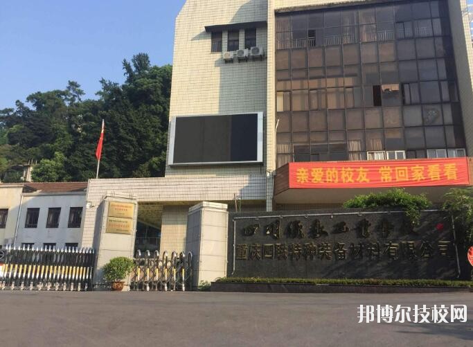 四川儀表工業(yè)學(xué)校怎么樣、好不好
