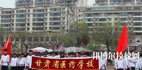 甘肅省醫(yī)藥學(xué)校2020年報(bào)名條件、招生要求、招生對(duì)象