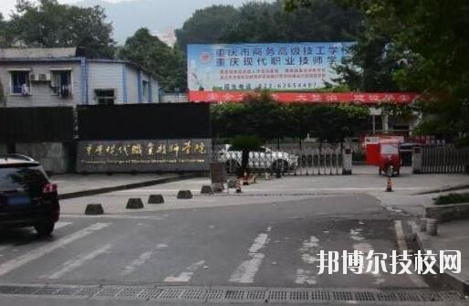 重慶商務(wù)高級技工學(xué)校2020年報名條件、招生要求、招生對象