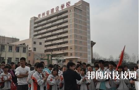 貴州建設(shè)學(xué)校2020年報(bào)名條件、招生要求、招生對(duì)象