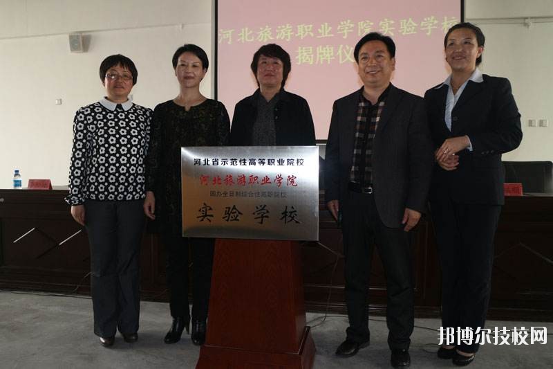 河北旅游管理中等專業(yè)學校2020年報名條件、招生要求、招生對象