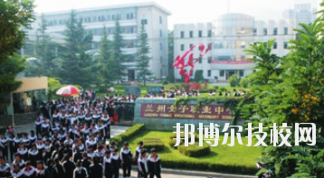 蘭州女子中等專業(yè)學校2020年報名條件、招生要求、招生對象