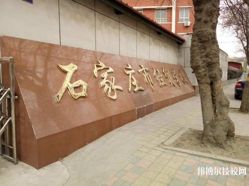 石家莊經(jīng)貿(mào)學(xué)校2020年報(bào)名條件、招生要求、招生對象