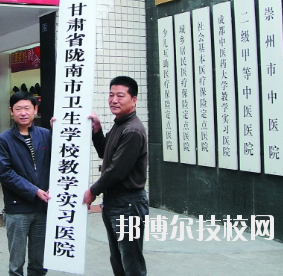 甘肅隴南市衛(wèi)生學校2020年學費、收費多少