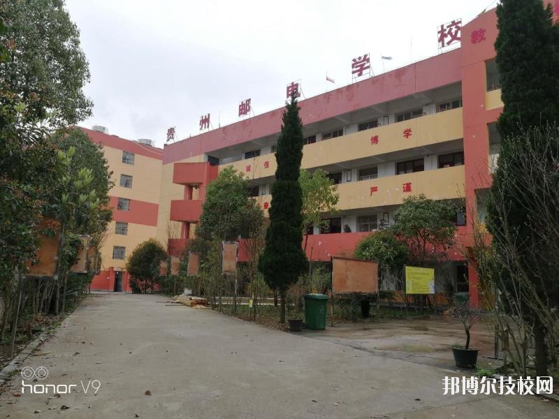 貴州郵電學(xué)校2020年報(bào)名條件、招生要求、招生對(duì)象