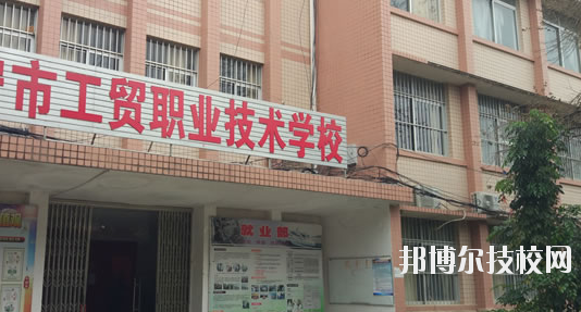 南寧工貿(mào)職業(yè)技術(shù)學(xué)校2020年報(bào)名條件、招生要求、招生對(duì)象