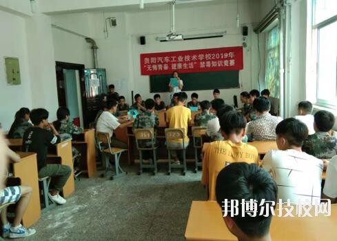 貴陽汽車工業(yè)技術(shù)學(xué)校2020年學(xué)費(fèi)、收費(fèi)多少