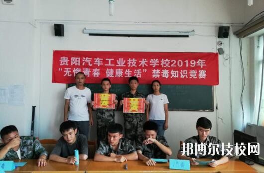 貴陽(yáng)汽車(chē)工業(yè)技術(shù)學(xué)校2020年報(bào)名條件、招生要求、招生對(duì)象
