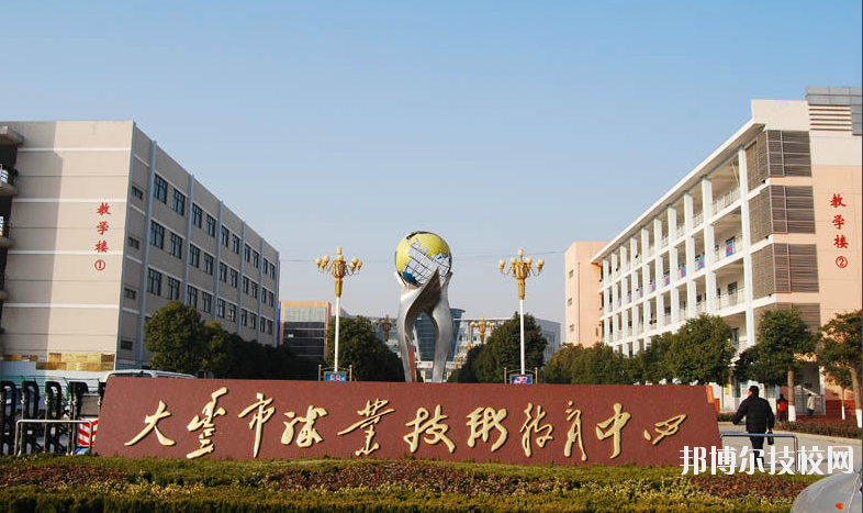 大豐職業(yè)技術(shù)教育中心學(xué)校怎么樣、好不好