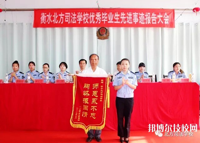 衡水北方司法學(xué)校2020年報(bào)名條件、招生要求、招生對(duì)象