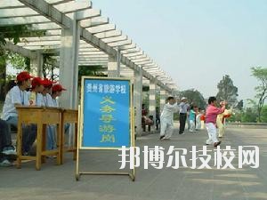 貴州旅游學(xué)校2020年報(bào)名條件、招生要求、招生對(duì)象