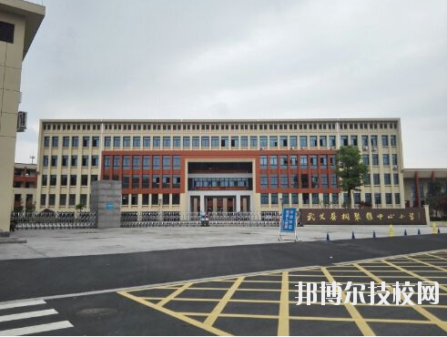 武義縣職業(yè)技術學校2020年報名條件、招生要求、招生對象