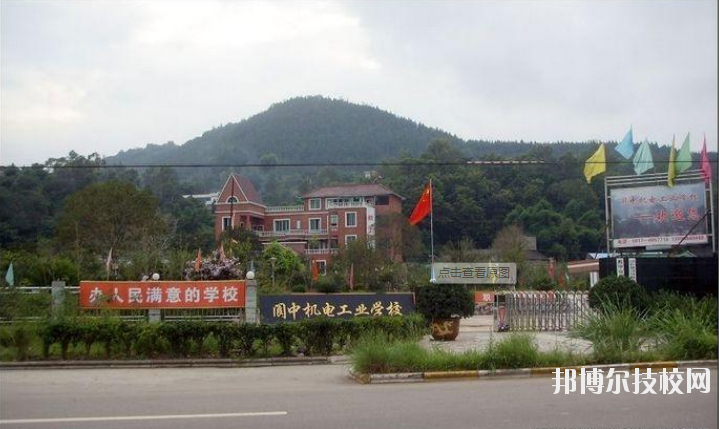 閬中機(jī)電職業(yè)學(xué)校2020年報(bào)名條件、招生要求、招生對象