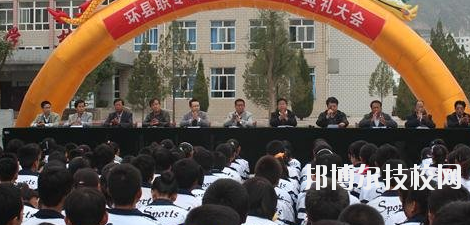 甘肅環(huán)縣職業(yè)中等專業(yè)學(xué)校2020年報(bào)名條件、招生要求、招生對(duì)象