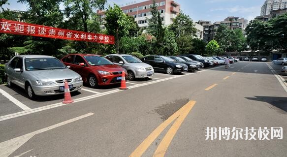 貴州水利電力學(xué)校2020年報名條件、招生要求、招生對象