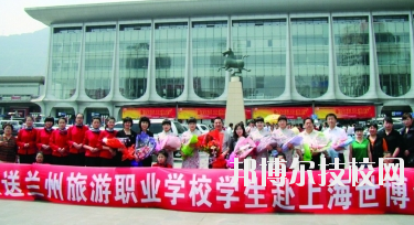 蘭州旅游職業(yè)學(xué)校2020年學(xué)費(fèi)、收費(fèi)多少