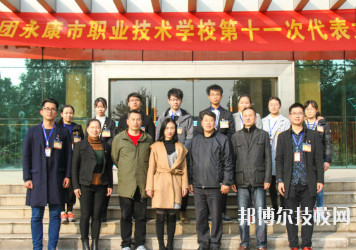 浙江永康職業(yè)技術(shù)學(xué)校2020年報(bào)名條件、招生要求、招生對(duì)象