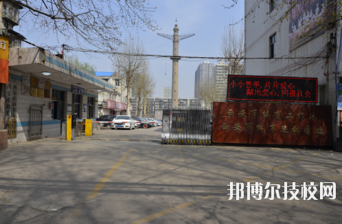 西安體育運動學(xué)校2020年報名條件、招生要求、招生對象 