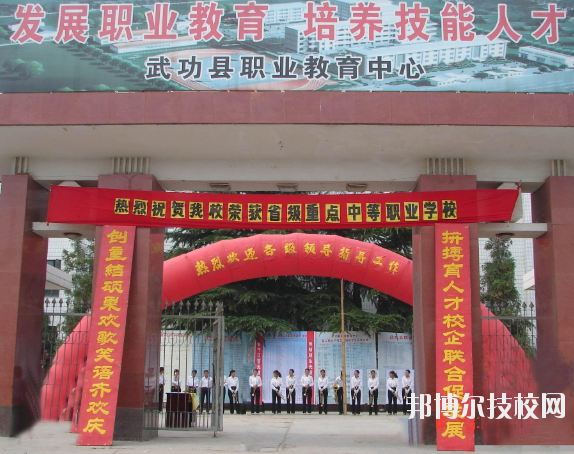 武功職業(yè)教育中心2020年報(bào)名條件、招生要求、招生對(duì)象